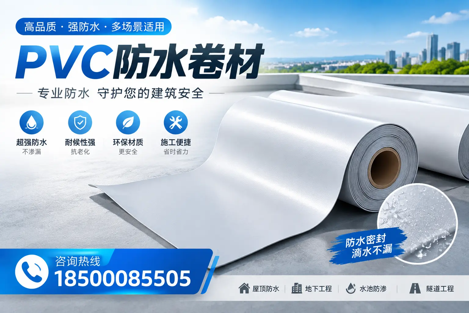PVC防水卷材的市场竞争分析，朝阳品牌选择参考