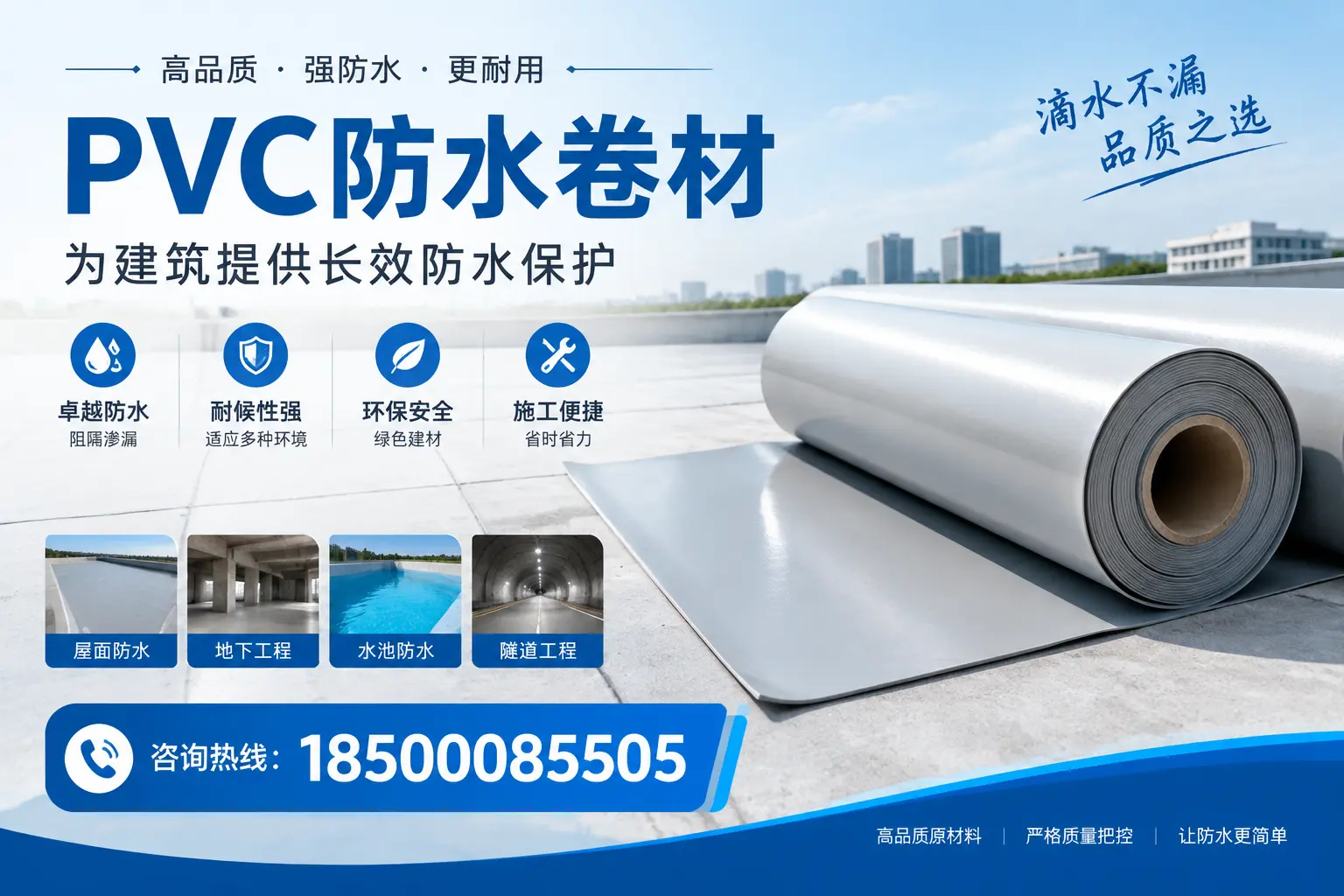 如何选择适合的PVC防水卷材？专家为您解答朝阳的需求