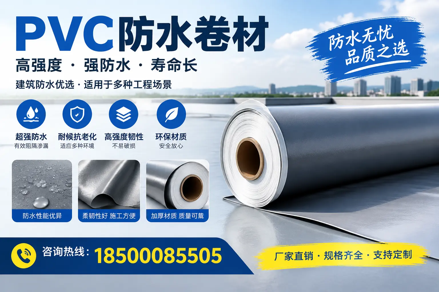 PVC防水卷材的性能测试方法，确保质量与安全朝阳