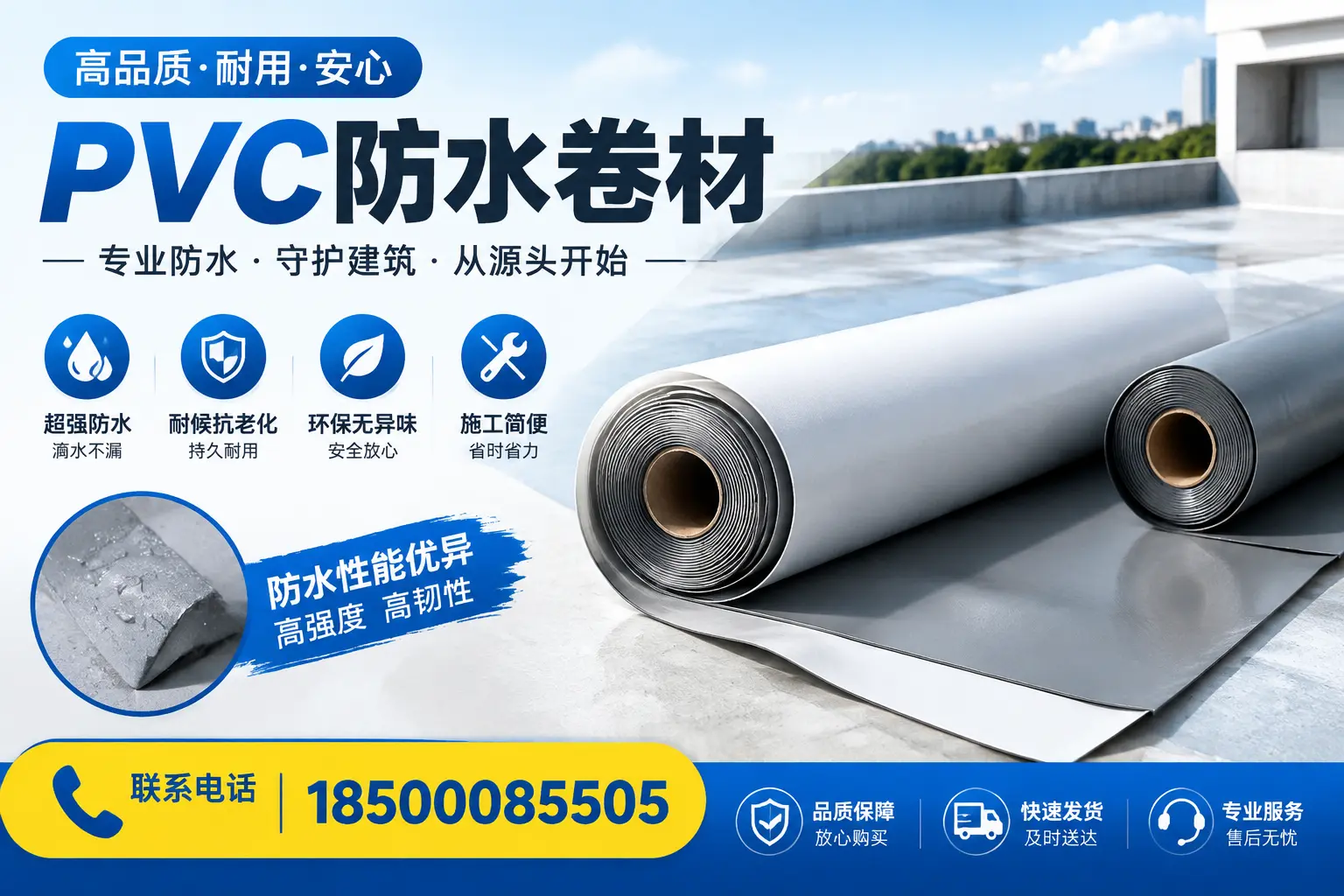 pvc防水卷材在朝阳的应用案例分析